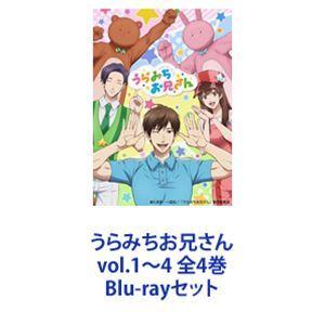 うらみちお兄さん vol.1〜4 全4巻 [Blu-rayセット] 早期販売割引