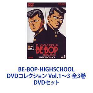 BE-BOP-HIGHSCHOOL ビー・バップ・ハイスクール DVDコレクション VOL 1