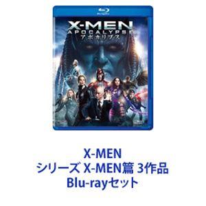 X-MENシリーズ X-MEN篇 3作品 [Blu-rayセット] | 