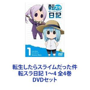 転生したらスライムだった件 転スラ日記 全4巻セット 全巻セット DVD