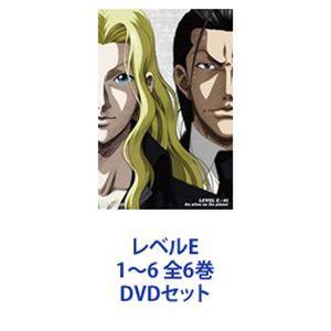 バインダー リフィル欠品】レベルE DVD 初回版 全巻 全6巻セット
