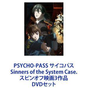 PSYCHO-PASS サイコパス Sinners of the System Case. スピンオフ第八芸術3細工物 [ヴィデオディスク仕掛ける] テレビアニメ-アニメーション