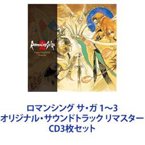 ロマンシング サ・ガ　サントラ　サウンドトラック　6枚セット　サガ　ロマサガ Romancing SaGa 2 Original Soundtrack -Remaster- | LINE UP