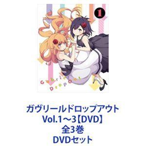 DVD ガヴリールドロップアウト Vol.1~3セット Amazon.co.jp: ガヴ