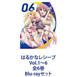 はるかなレシーブVol.1〜6 全6巻 [Blu-rayセット] 全6巻