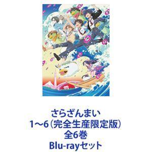 新品】さらざんまい 完全生産限定版 全6巻セット ブルーレイ アニメ