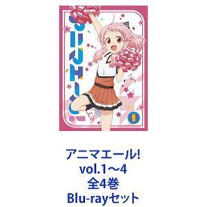 アニマエール! vol.1〜4 全4巻 [Blu-rayセット]｜dss