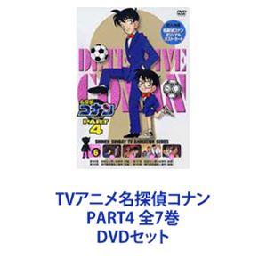 名探偵コナン TV版 PART4 7巻全巻セット 管理番号37002 DVD レンタル