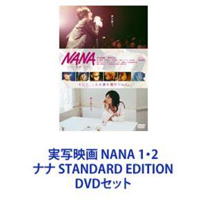 NANA & NANA2 DVD2枚セット Amazon.co.jp: NANA 2 スタンダード・エディション [DVD] : 中島