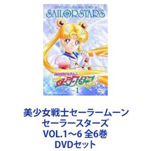 美少女戦士セーラームーン セーラースターズ DVD 全6巻セット 全巻