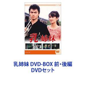 アリエスの乙女たち 前編 DVD-BOX 大映テレビドラマシリーズ 南野陽子