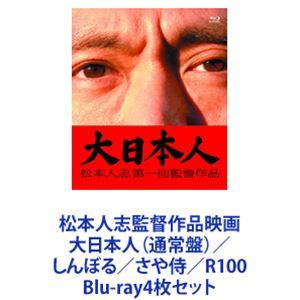 松本人志監督作品 Amazon.co.jp: 大日本人 初回限定盤 [DVD] : 松本人志, 神木隆之