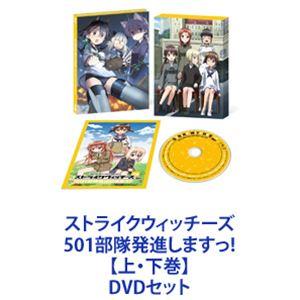 ストライクウィッチーズ 501部隊発進しますっ!  下巻 [DVD] 71f4tFdVSgL._AC_UL210_SR210,