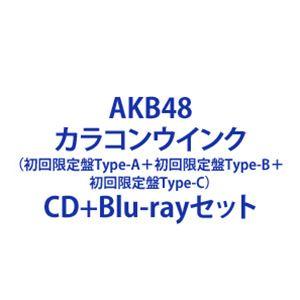 AKB48/カラコンウインク （初回限定盤Type-A＋初回限定盤Type-B＋初回限定盤Type-C） [CD＋Blu-rayセット]