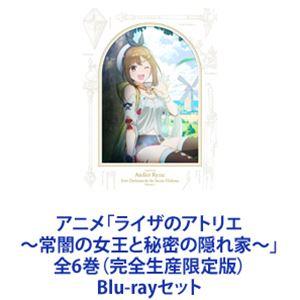 ライザのアトリエ Blu-ray 全巻セット＆購入特典他まとめ売り｜Yahoo 