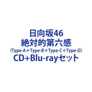 日向坂46/絶対的第六感 （TYPE-A＋TYPE-B＋TYPE-C＋TYPE-D） [CD＋Blu-rayセット]