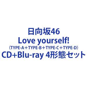 日向坂46 / Love yourself!（TYPE-A＋TYPE-B＋TYPE-C＋TYPE-D） [CD＋Blu-ray 4形態セット]