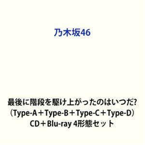 乃木坂46 / 最後に階段を駆け上がったのはいつだ?（Type-A＋Type-B＋Type-C＋Type-D） [CD＋Blu-ray 4形態セット] | 