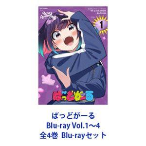 ばっどがーる Blu-ray Vol.1〜4 全4巻 [Blu-rayセット] : ぐるぐる王国