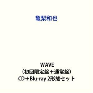 亀梨和也 / WAVE（初回限定盤＋通常盤） [CD＋Blu-ray 2形態セット]（Yahoo!・ぐるぐる王国DS ヤフー店）