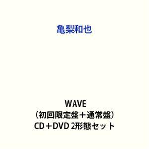 亀梨和也 / WAVE（初回限定盤＋通常盤） [CD＋DVD 2形態セット]（Yahoo!・ぐるぐる王国DS ヤフー店）