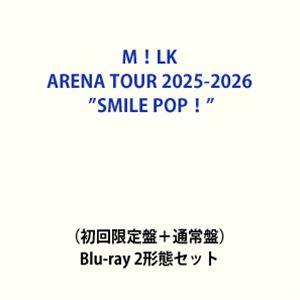 M!LK ARENA TOUR 2025-2026「SMILE POP!」（初回限定盤＋通常盤） [Blu