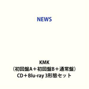 特典付】NEWS / KMK（初回盤A＋初回盤B＋通常盤） (初回仕様) [CD＋Blu