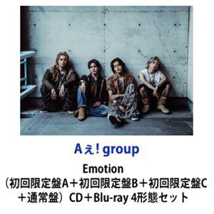【特典付】Aぇ! group / Emotion（初回限定盤A＋初回限定盤B＋初回限定盤C＋通常盤） (初回仕様) [CD＋Blu-ray 4形態セット]