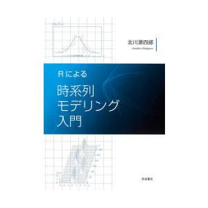 Rによる時系列モデリング入門｜dss