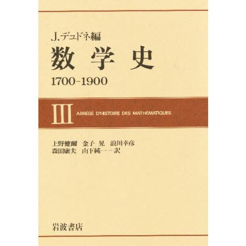 数学史 1700‐1900 3