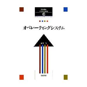 岩波講座ソフトウェア科学 6 | 