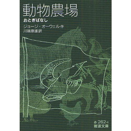 動物農場 おとぎばなし｜dss