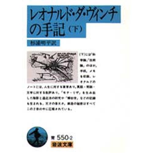 レオナルド・ダ・ヴィンチの手記 下｜dss