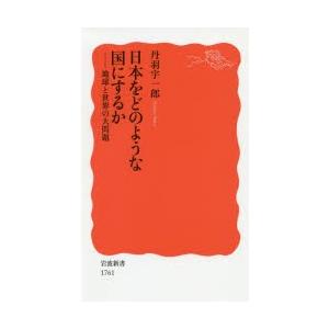 日本をどのような国にするか 地球と世界の大問題｜dss