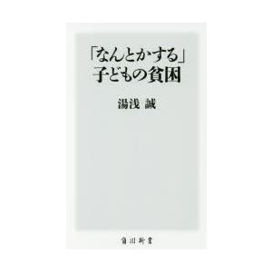 「なんとかする」子どもの貧困｜dss