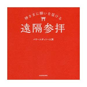 神さまに願いを届ける遠隔参拝 ぐるぐる王国ds ヤフー店 通販 Yahoo ショッピング