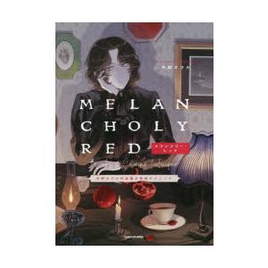 メランコリー・レッド 中野カヲル作品集＆彩色テクニック | 