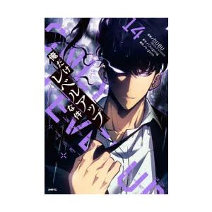 俺だけレベルアップな件 14 | 