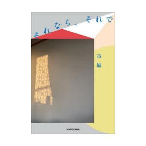 それなら、それで | 