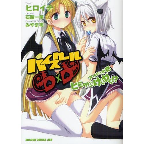 ハイスクールd D アーシア 子猫ヒミツのけいやく ぐるぐる王国ds ヤフー店 通販 Yahoo ショッピング