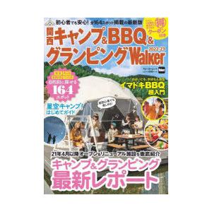 関西キャンプ＆BBQ＆グランピングWalker 2022-23｜dss