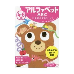 4〜6歳アルファベットABC ABCに興味を持ち始めたら｜dss