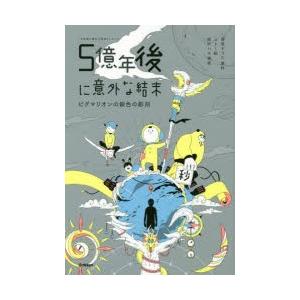 5億年後に意外な結末 ピグマリオンの銀色の彫刻｜dss