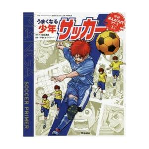 うまくなる少年サッカー｜dss