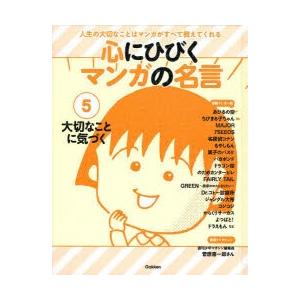 心にひびくマンガの名言 人生の大切なことはマンガがすべて教えてくれる 2345 心にひびくマンガの名言 人生の大切なことはマンガがすべて教え