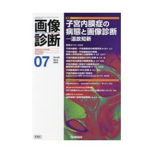 画像診断 Vol.43No.8（2023-07） | 