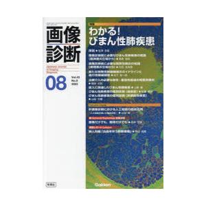 画像診断 Vol.43No.9（2023-08） | 