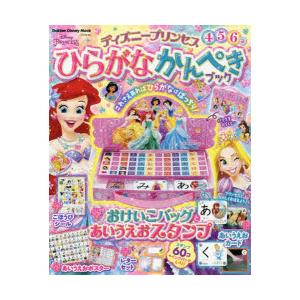 ディズニープリンセスひらがなかんぺきブック ぐるぐる王国ds ヤフー店 通販 Yahoo ショッピング