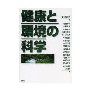 健康と環境の科学｜dss