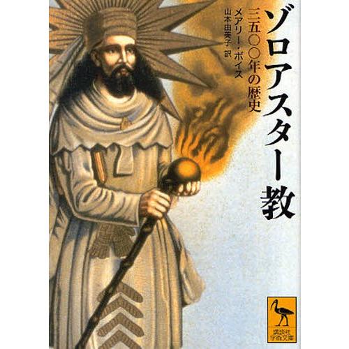 ゾロアスター教 三五〇〇年の歴史｜dss